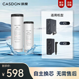 凯度（CASDON）厨下净水器 台式净饮机 嵌入式净饮机滤芯/保温杯 C1/C2 全套滤芯