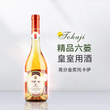 归星匈牙利原瓶进口托卡伊 6篓贵腐甜白葡萄酒500ml 礼盒装含香槟杯