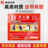 豪思克普 灭火器使用方法规范贴纸 43x52cm 不干胶 温馨提示消防安全检查标识 可定做定制