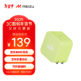 魅族（MEIZU）PANDAER 80W 氮化镓 电源适配器 锐意青 适配魅族20/21系列全速快充 支持电脑/平板/iPhone快充