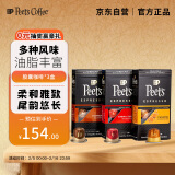 Peet's Coffee皮爷peets胶囊咖啡3盒30颗混装（焦糖*1+醇黑奶香*1+精粹浓缩*1）