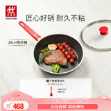 双立人（ZWILLING）炒锅NOW PLUS不粘锅炒菜锅平底煎锅烹饪锅具电磁炉燃气多用锅 加高锅身-煎炒锅 28cm