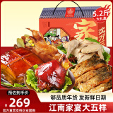 沈万三苏州特产预制菜熟食肉食礼品盒5.2斤肘子猪蹄熟食腊味肉送礼