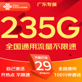 中国联通流量卡联通流量卡电话卡手机卡纯上网大流量卡5G不限速大王卡低月租超大流量 广东卡-29元235G流量+100通话-外省勿拍