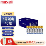 麦克赛尔（Maxell）7号电池40粒 七号碱性干电池 适用于儿童玩具/体温计/遥控器/耳温枪/无线鼠标/血糖仪/血压计等