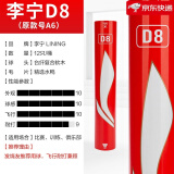 李宁（LI-NING）李宁羽毛球比赛训练球耐打稳定羽球 【D8】原A6 1筒 77速