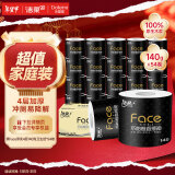 洁柔卷纸 黑Face加厚4层140克*54卷 有芯卫生纸巾易降解家庭装整箱