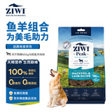 滋益巅峰（ZIWI）无谷风干马鲛鱼羊肉味狗粮454g 成狗幼狗通用新西兰原装进口
