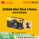 柯达（Kodak）Mini Shot 2 Retro拍立得相机一次成像复古照相机 手机照片打印机二合一 女神节送礼结婚生日礼物 黄色标配（内含8张相纸）