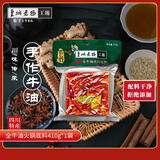 皇城老妈工坊 皇城老妈火锅底料牛油四川特产家用调料麻辣烫串串香冒菜410g 全牛油火锅底料410g*1袋