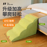 波奇多 宠物楼梯四层 狗狗楼梯上床猫台阶可拆洗爬梯小型老年犬梯子沙发