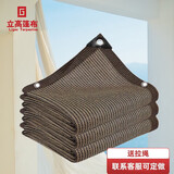 立高（LIGAO）咖啡色遮阳网庭院高级户外防晒网加厚加密隔热阳光房遮阴网2x3米