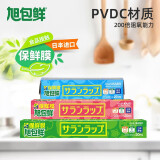 旭包鲜日本原装进口一次性PVDC保鲜膜（30cm+22cm+15cm）*20m 大中小3盒