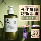 吕（Ryo）橄榄吕护发素强化屏障均衡水油控油蓬松护发乳580ml