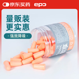 epc 隔音睡眠耳塞睡觉防呼噜宿舍用工作学习 肤色25副装