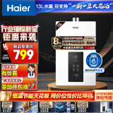 海尔（Haier）13升液化气燃气热水器【UTSPRO】水气双调恒温 ECO节能 低水压启动 速热静音JSQ25-13UTSPRO(20Y)