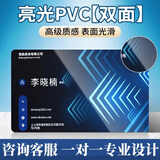 益好pvc名片定制制作卡片双面印刷设计明片标签轻奢PVC卡防水磨砂打印订制商务高档广告宣传卡亮光500包设计