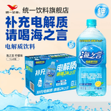统一海之言 补充电解质饮料  饮品 整箱装 新老包装随机发 柠檬味1L*8瓶/箱