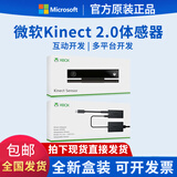 XBOX微软原装全新Kinect 2.0 Windows体感器Xbox Ones开发摄像头 Kinect2.0+适配器【专票】