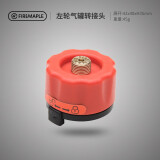 火枫（FIRE-MAPLE）左轮气罐转接头转换头长气罐连接头转接器户外炉具野营露营装备
