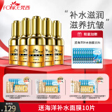 梵西（FONCE）六胜肽青春定格精华液紧致抗皱面部淡化细纹补水滋润干纹 30ml*5瓶+补水面膜10片