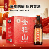 会稽山 纯正三年 半干型 绍兴黄酒 500ml*8瓶 整箱装 花雕 年货