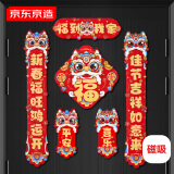 京东京造2025蛇对联磁吸春联萌趣新年装饰免胶吸铁石对联