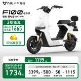 小牛电动【新品到店自提】F100都市版本新国标电动自行车 锂电池 两轮 到店选颜色