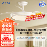 欧普（OPPLE）隐形扇风扇吊灯家用简约现代金色风扇灯品风FS 【36寸36瓦照明】APP智控/白金