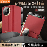 皮皮壳【腕带防摔款】适用新款华为Matex6折叠屏保护壳X6典藏版镜头全包防摔腕带支架真皮寰宇红手机壳