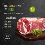 锡牧思内蒙古苏尼特羔羊羊肉卷脆骨整条原切5斤打边炉涮羊肉火锅食材 【不加羊尾油】5斤无尾羔羊卷