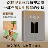 悉达多 黑塞作品 巴蜀译翁杨武能德语原版直译 附赠黑塞画作明信片2张 图书