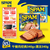 世棒（SPAM）午餐肉罐头清淡+经典340g 早餐火锅烧烤 大规格应急装开罐即食