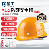 星工（XINGGONG） ABS安全帽工地工程帽建筑施工领导监理透气防砸抗冲击 免费印字 黄色透气(按键款)