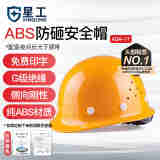 星工（XINGGONG） ABS安全帽工地工程帽建筑施工领导监理透气防砸抗冲击 免费印字 黄色透气(按键款)