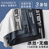 南极人（Nanjiren）【凉感冰丝】男士内裤男平角裤抑菌裆宽松大码速干四角短裤头裤衩