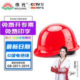 伟光 ABS安全帽 圆顶新国标透气款 防砸耐穿刺电绝缘 Y型下颏带工地建筑头盔 红色旋钮式【京东自营】