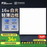 FSL佛山照明集成吊顶灯led吸顶灯平板灯面板灯厨卫灯300*300白光16W