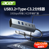 宏碁（acer）USB3.2分线器C口3.2扩展HUB集线器延长线转换一拖四10Gbps笔记本电脑台式机多接口拓展