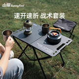 山扉sunnyfeel户外折叠桌折叠椅露营装备全套战术桌马扎野外野餐野营用品1桌2椅