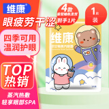 维康洋甘菊蒸汽眼罩热敷舒缓眼干眼涩热敷眼罩睡眠遮光黑眼圈1片试用