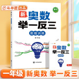 小学奥数举一反三一年级数学思维训练书 斗半匠 小学数学一年级奥数举一反三同步应用题训练解题大招数学母题