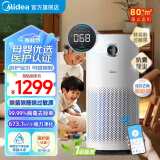 美的（Midea）母婴专用空气净化器 99.9%除菌率 净离子除菌消毒 除甲醛过敏原花粉除烟味除异味 家用室内净化机 【医护级认证】整屋净化