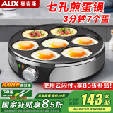 奥克斯（AUX） 七孔锅煎蛋锅电饼铛早餐机煎饼锅烙饼锅家用商用蛋饺鸡蛋汉堡机食堂面馆餐厅推荐 30CM七孔锅