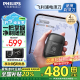 飞利浦（PHILIPS）电动剃须刀鹅卵石便携式刮胡刀 0.0微米净剃黄金比例 生日礼物送男友送老公 极境黑