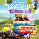 和丽康（Herbs of Gold）美白丸葡萄籽胶囊烟酰胺精华片原花青素OPC美白内调维生素ce片 两瓶装【可吃8个月】