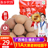 寿乡农场（SHOU XIANG FARM）桂圆干大11A带壳桂圆肉广西博白龙眼干老树桂圆干 11A大果500g/袋新货无添加