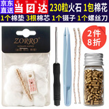 KUBOY打火石粒大火花软吸油棉花套装煤油打火机通用维修配件电石工具 230粒火石+棉花套装