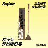 卡西米尔 Kasimir卡西米尔秒正姿乐写铅笔小学生握姿矫正铅笔三角粗杆加长握笔槽hb2b 秒正姿【2B-6支】*1