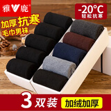 雅鹿加厚袜子男秋冬季加绒中筒长袜毛圈地板袜雪地毛巾袜特厚冬天 纯色毛圈袜-随机 3双